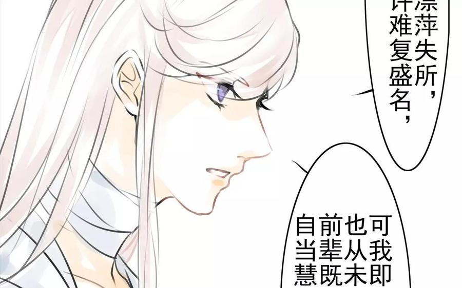 《骁录》第39话 成人之道 第33页