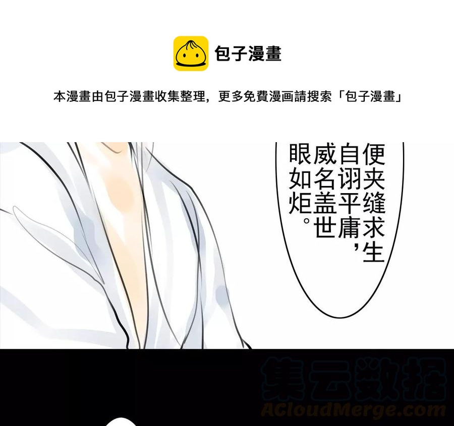 《骁录》第39话 成人之道 第34页
