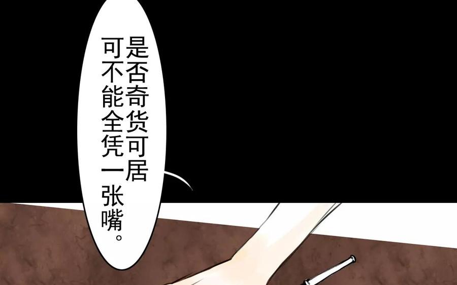 《骁录》第39话 成人之道 第35页