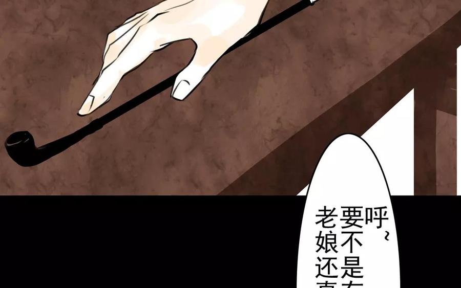 《骁录》第39话 成人之道 第36页