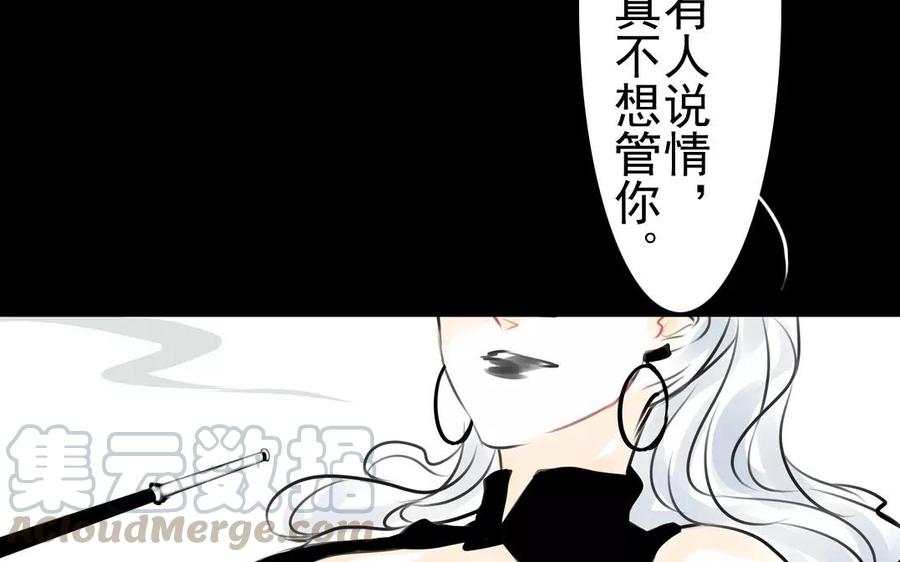 《骁录》第39话 成人之道 第37页