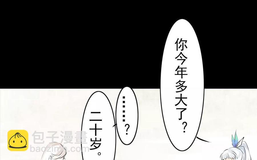 《骁录》第39话 成人之道 第39页