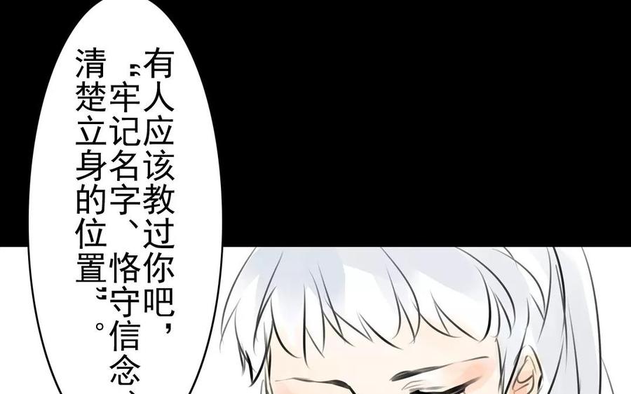 《骁录》第39话 成人之道 第41页