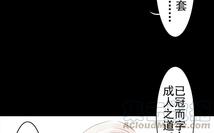 《骁录》第39话 成人之道 第43页