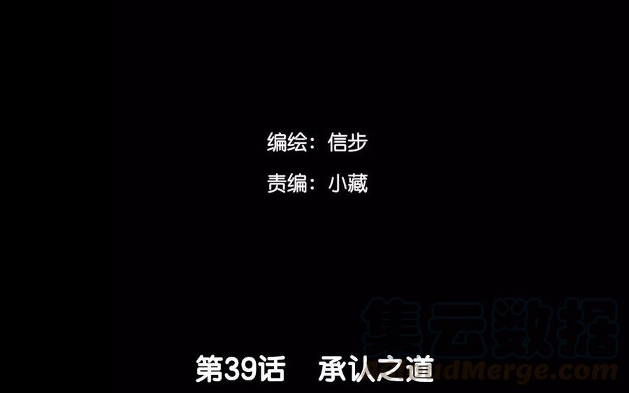 《骁录》第39话 成人之道 第4页