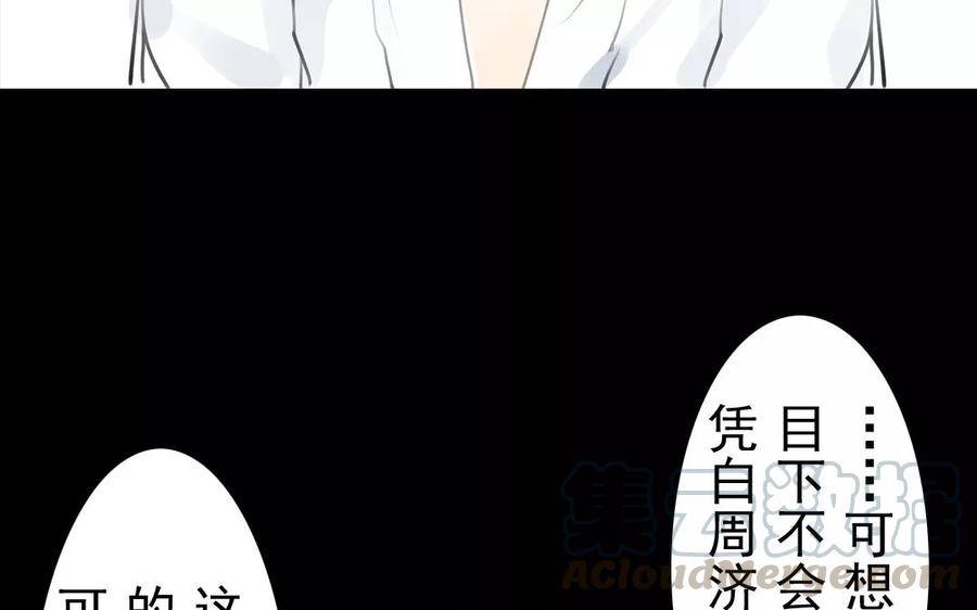《骁录》第39话 成人之道 第7页
