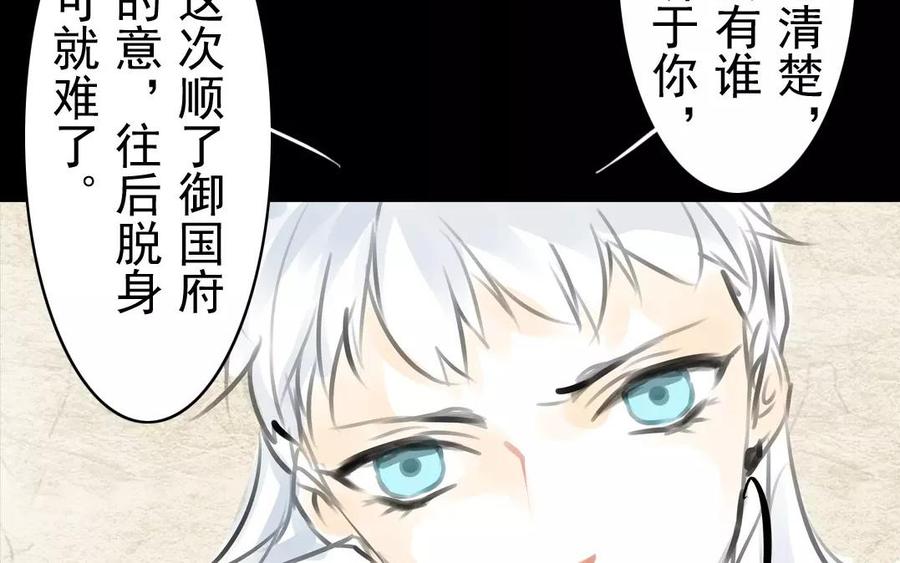 《骁录》第39话 成人之道 第8页