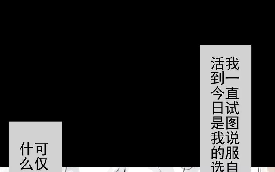 《骁录》第40话 谢谢你 第11页