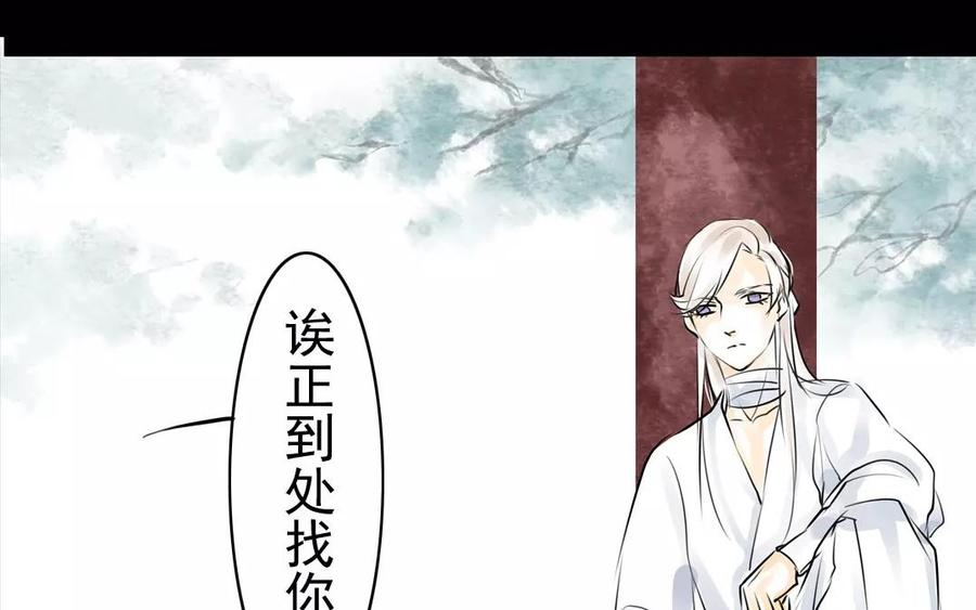 《骁录》第40话 谢谢你 第20页