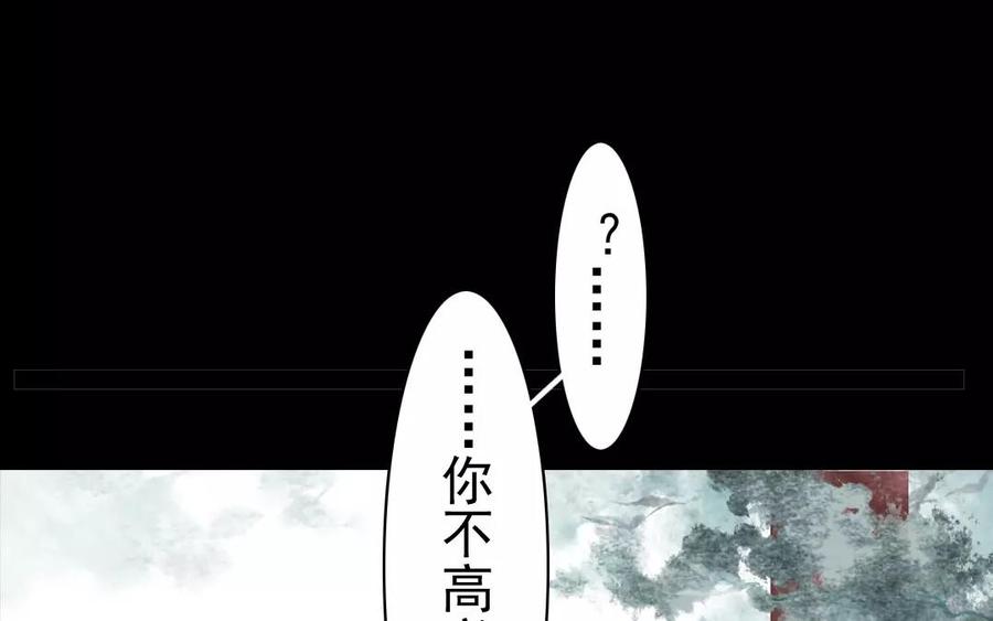 《骁录》第40话 谢谢你 第24页