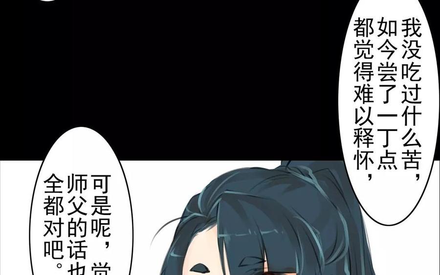 《骁录》第40话 谢谢你 第36页