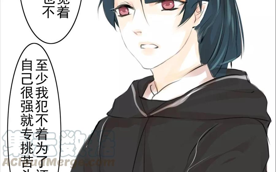 《骁录》第40话 谢谢你 第37页