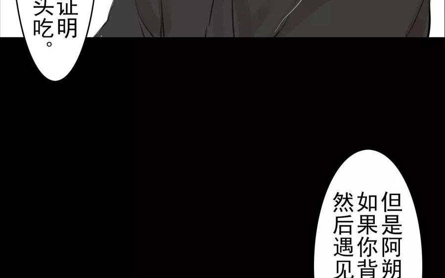 《骁录》第40话 谢谢你 第38页