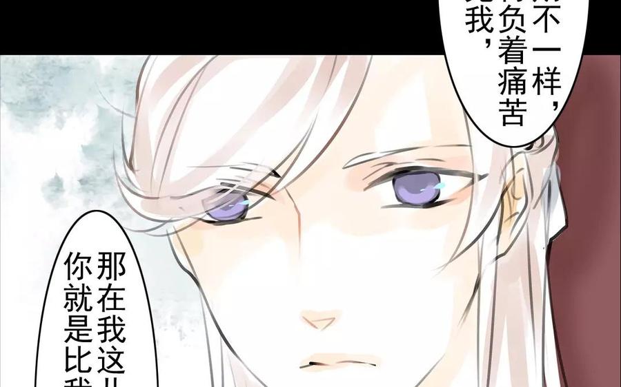 《骁录》第40话 谢谢你 第39页
