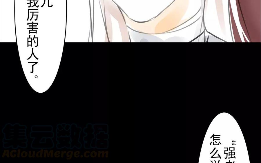 《骁录》第40话 谢谢你 第40页