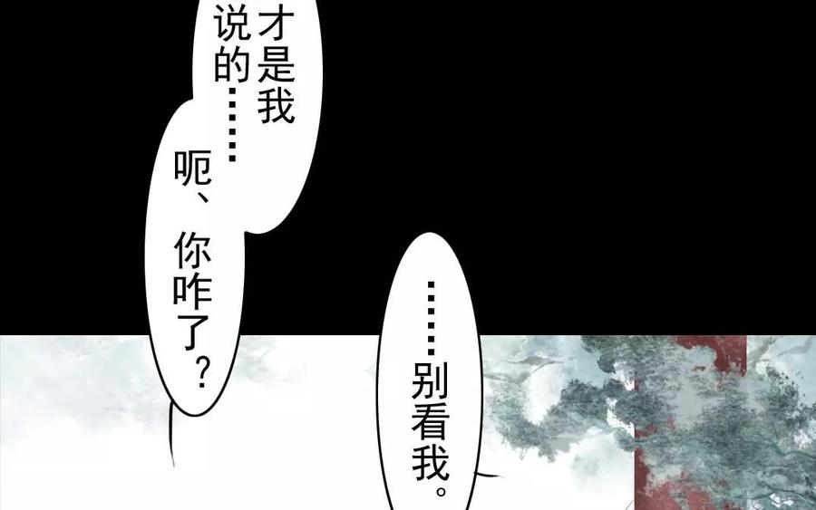 《骁录》第40话 谢谢你 第44页