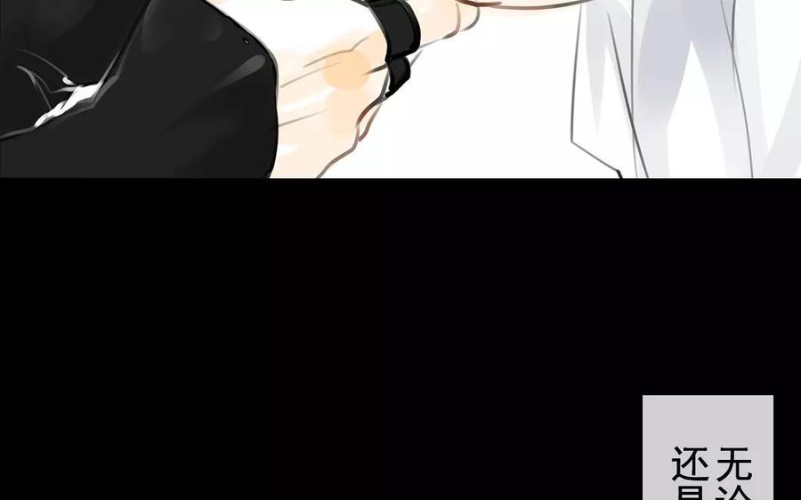 《骁录》第40话 谢谢你 第47页