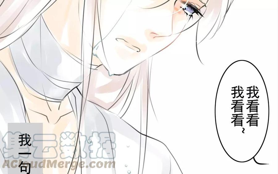 《骁录》第40话 谢谢你 第49页