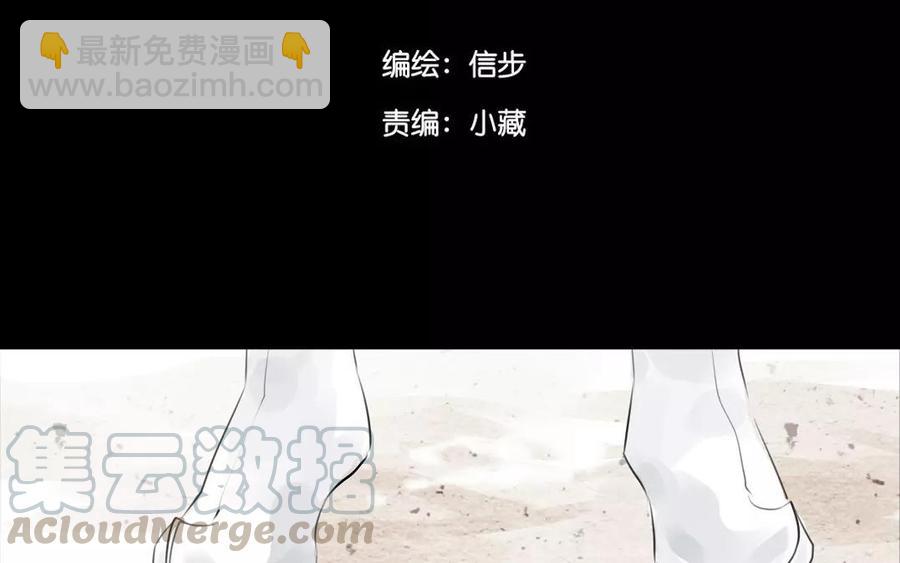 《骁录》第40话 谢谢你 第4页
