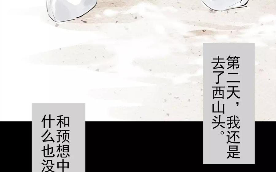 《骁录》第40话 谢谢你 第5页