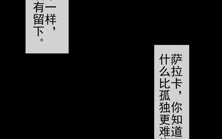 《骁录》第40话 谢谢你 第6页