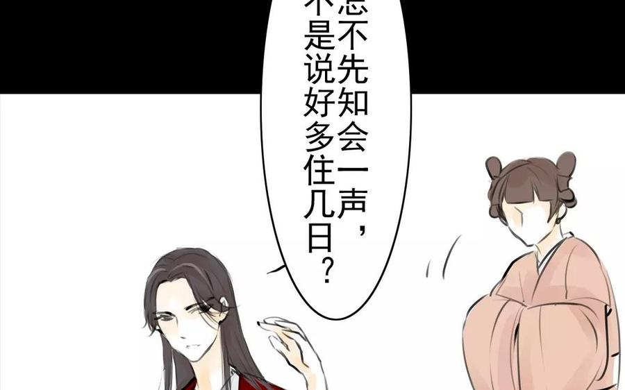 《骁录》第42话 强词夺理 第11页