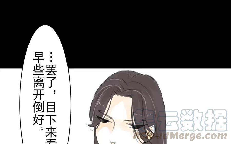 《骁录》第42话 强词夺理 第13页