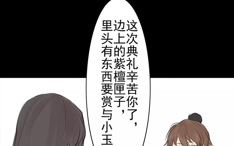 《骁录》第42话 强词夺理 第15页