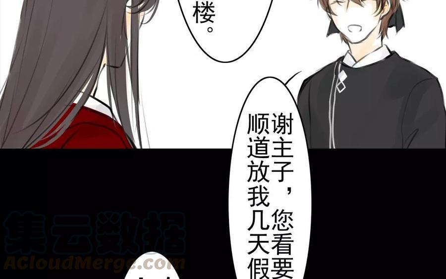 《骁录》第42话 强词夺理 第16页