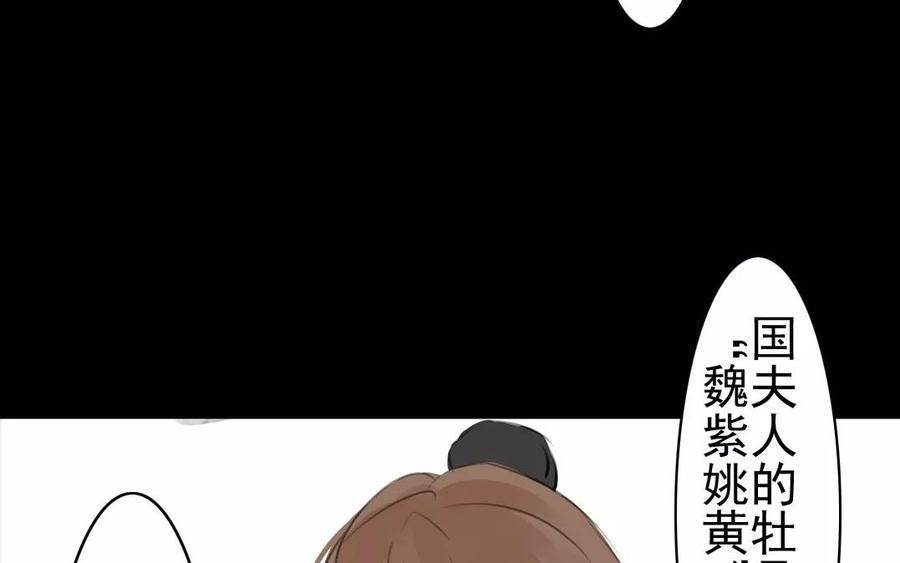 《骁录》第42话 强词夺理 第20页