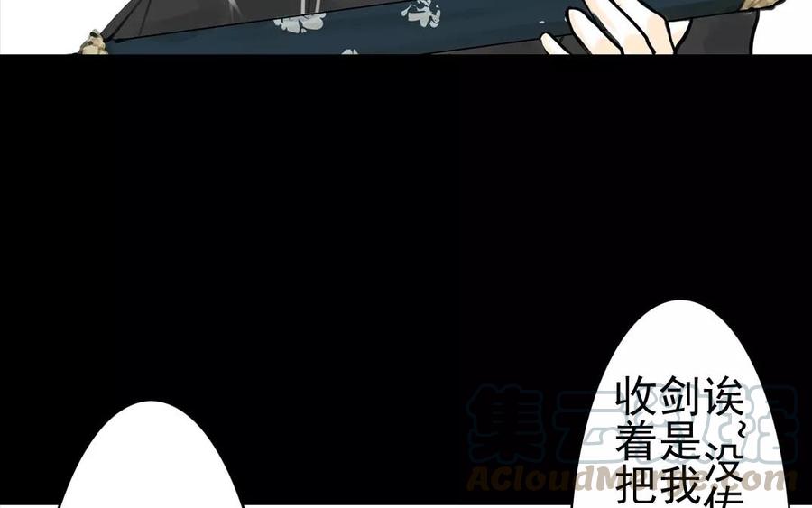 《骁录》第42话 强词夺理 第22页