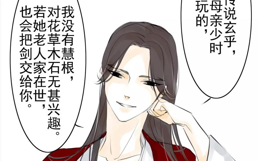 《骁录》第42话 强词夺理 第23页