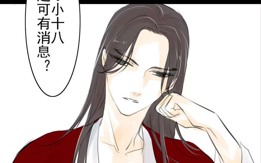 《骁录》第42话 强词夺理 第27页