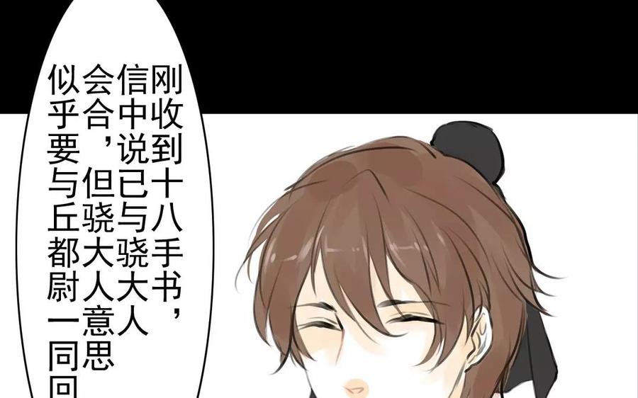 《骁录》第42话 强词夺理 第29页
