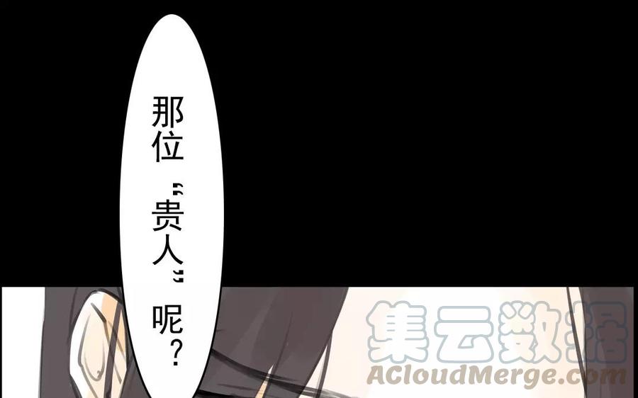 《骁录》第42话 强词夺理 第31页