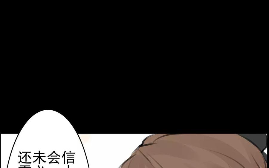 《骁录》第42话 强词夺理 第33页