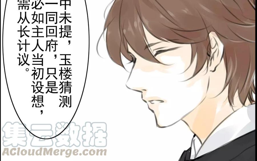 《骁录》第42话 强词夺理 第34页
