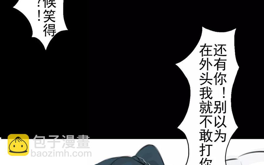 《骁录》第42话 强词夺理 第42页