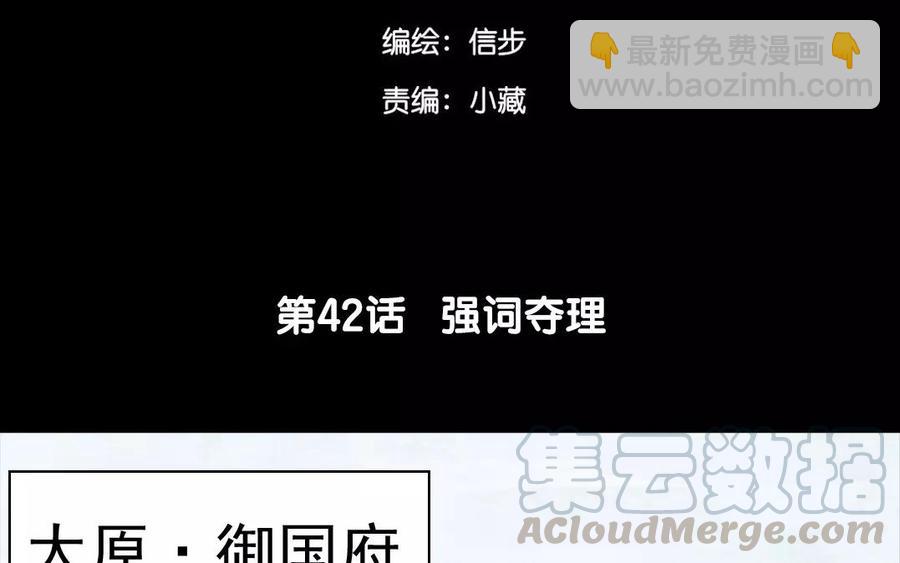 《骁录》第42话 强词夺理 第4页