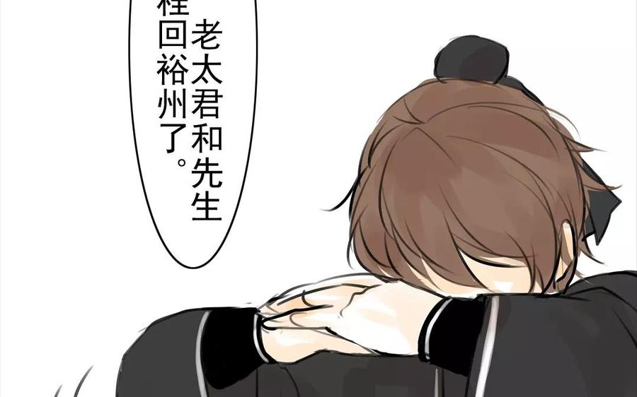 《骁录》第42话 强词夺理 第9页