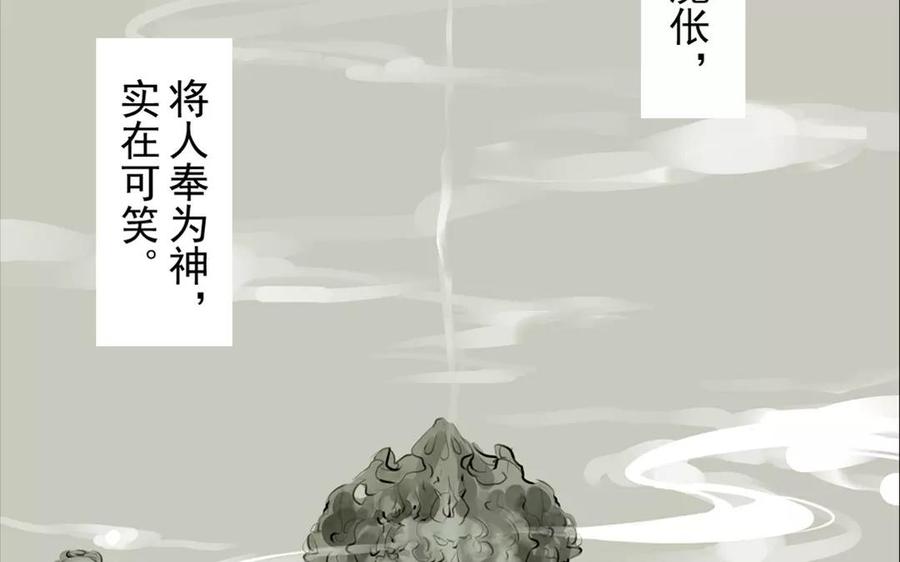《骁录》第43话 战神 第11页
