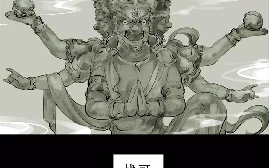 《骁录》第43话 战神 第12页