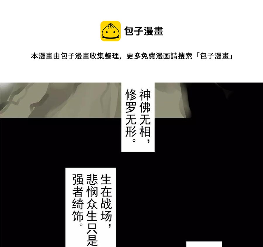 《骁录》第43话 战神 第20页