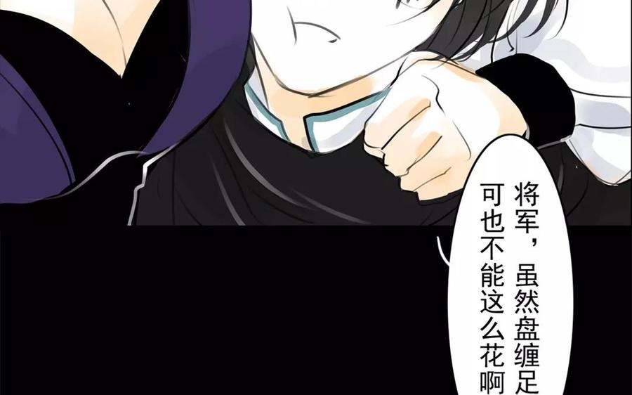 《骁录》第43话 战神 第26页