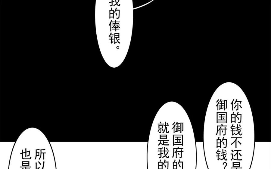 《骁录》第43话 战神 第29页