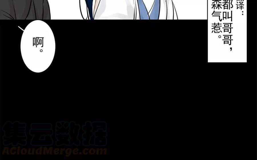 《骁录》第43话 战神 第37页