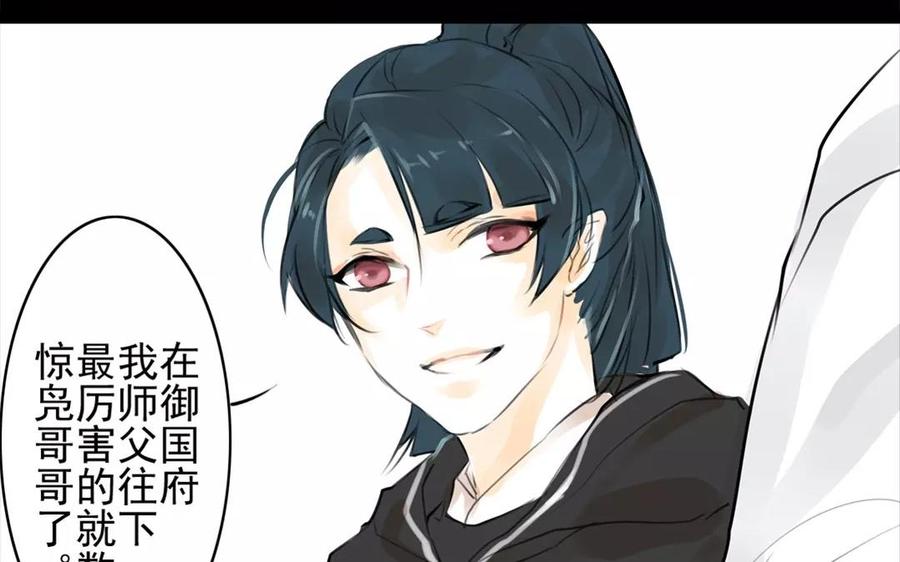 《骁录》第43话 战神 第38页