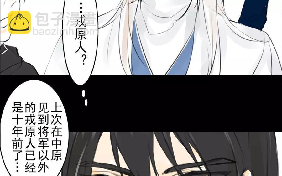 《骁录》第43话 战神 第41页