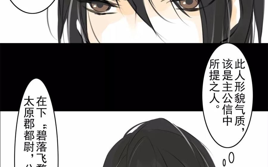 《骁录》第43话 战神 第42页