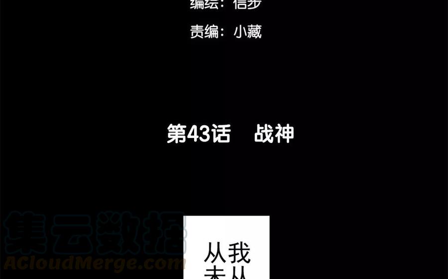 《骁录》第43话 战神 第4页